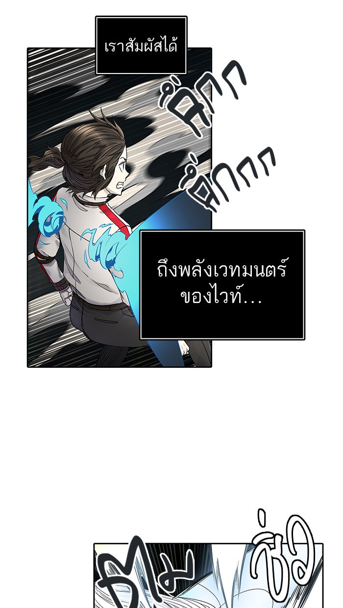 ทาวเวอร์ออฟก๊อด หอคอยเทพเจ้า - หน้า 25