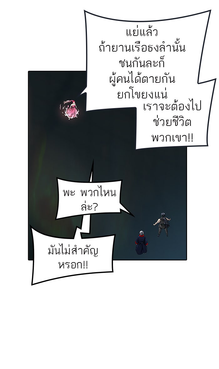 ทาวเวอร์ออฟก๊อด หอคอยเทพเจ้า - หน้า 40