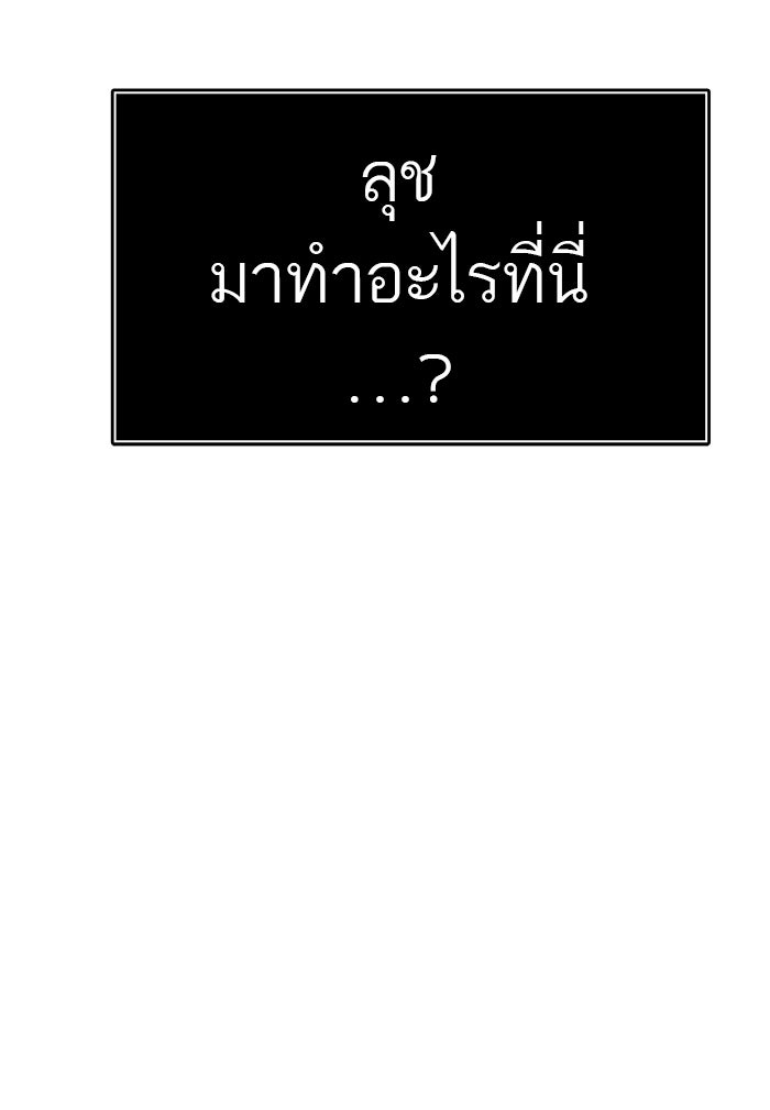 ทาวเวอร์ออฟก๊อด หอคอยเทพเจ้า - หน้า 44