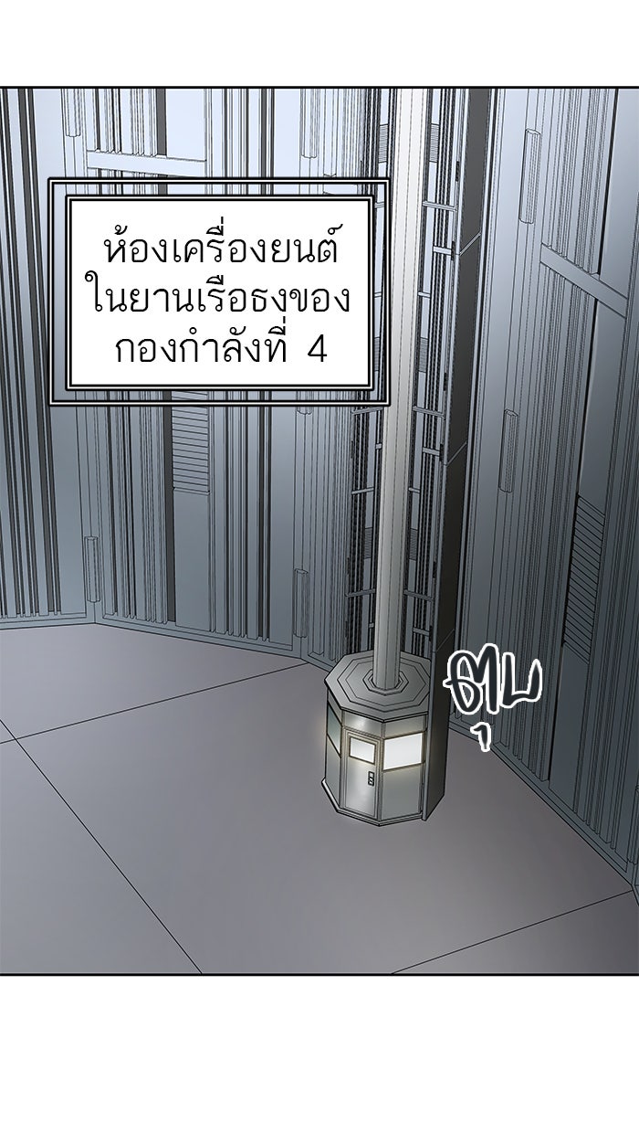 ทาวเวอร์ออฟก๊อด หอคอยเทพเจ้า - หน้า 55