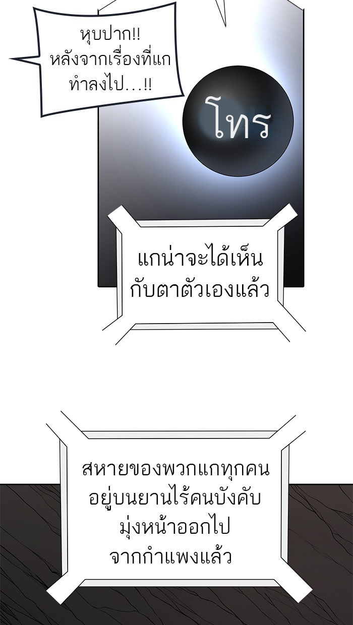 ทาวเวอร์ออฟก๊อด หอคอยเทพเจ้า - หน้า 60