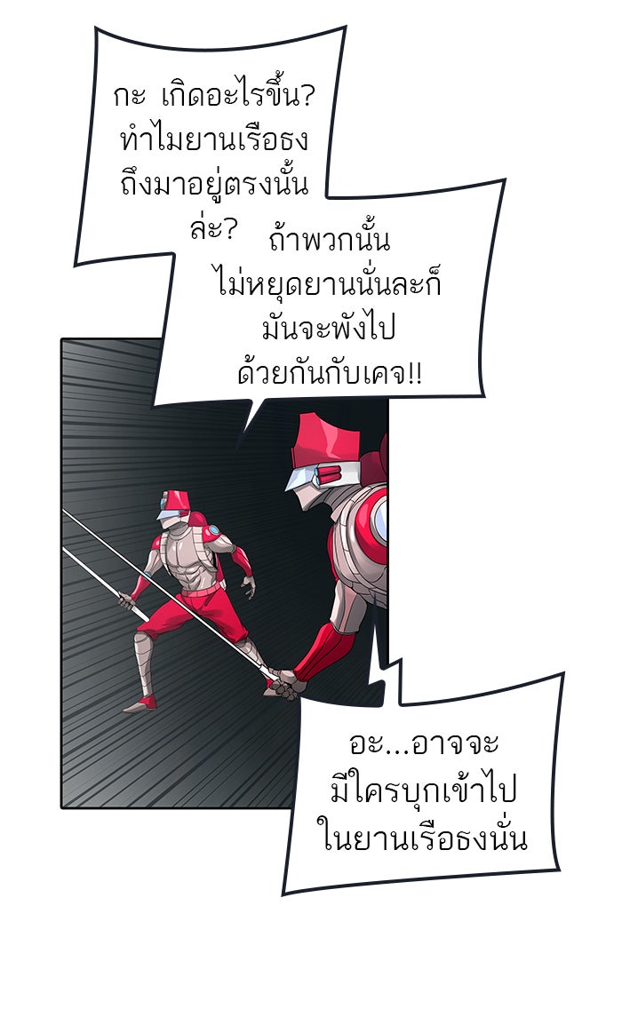 ทาวเวอร์ออฟก๊อด หอคอยเทพเจ้า - หน้า 70