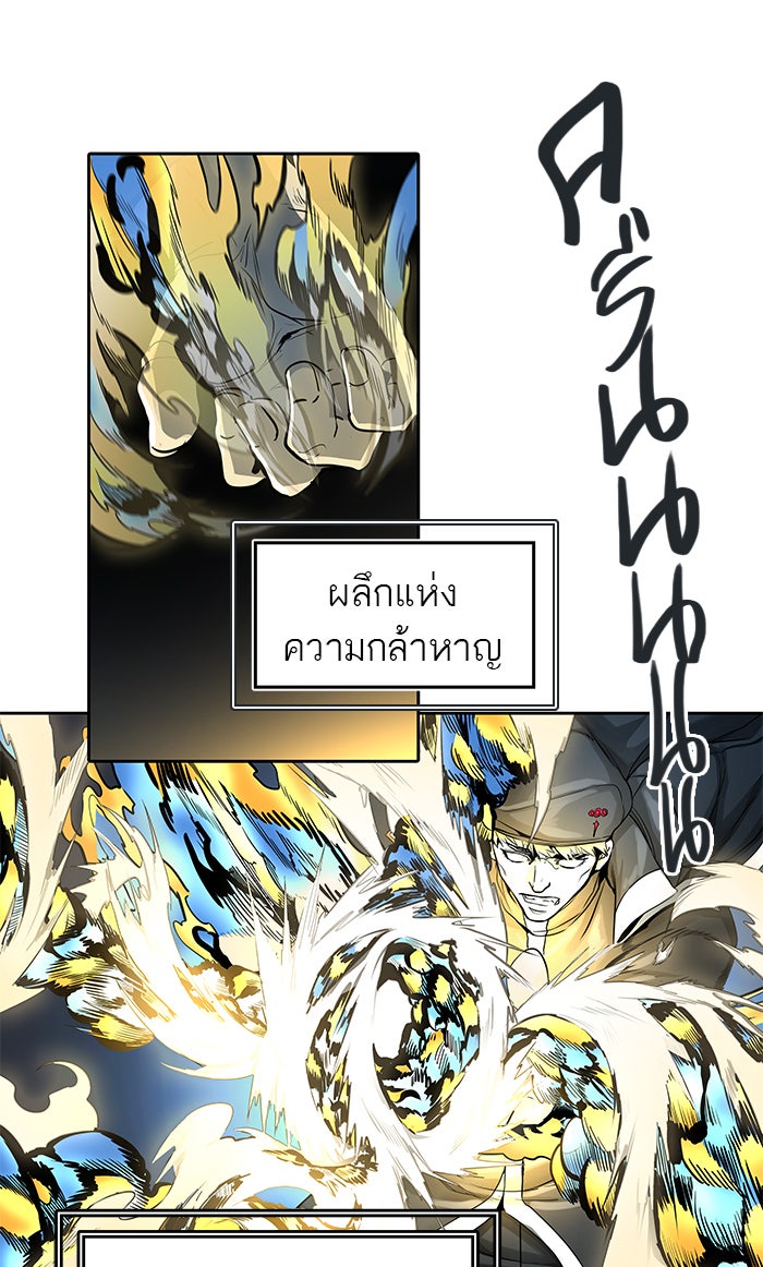 ทาวเวอร์ออฟก๊อด หอคอยเทพเจ้า - หน้า 78