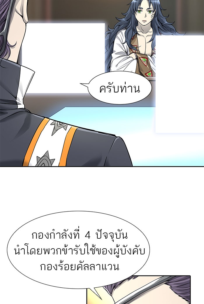 ทาวเวอร์ออฟก๊อด หอคอยเทพเจ้า - หน้า 32