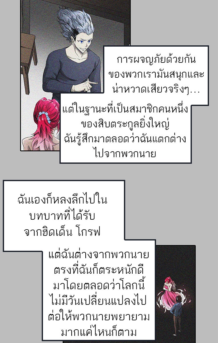 ทาวเวอร์ออฟก๊อด หอคอยเทพเจ้า - หน้า 72