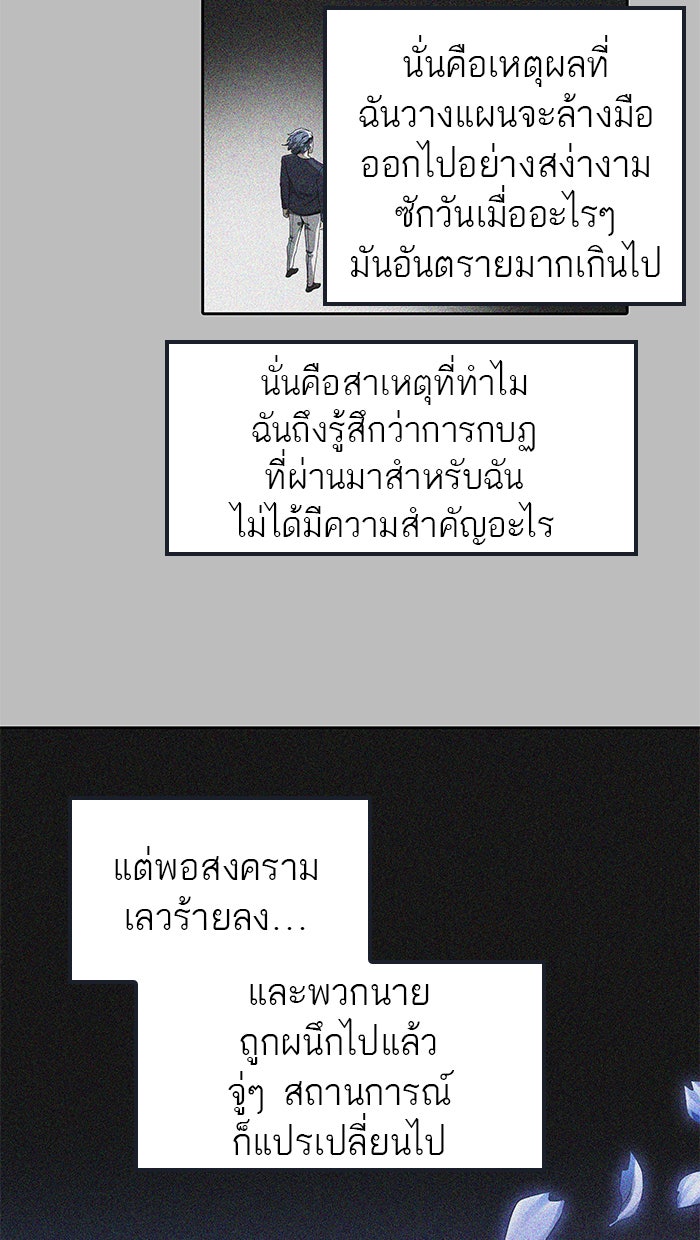 ทาวเวอร์ออฟก๊อด หอคอยเทพเจ้า - หน้า 73