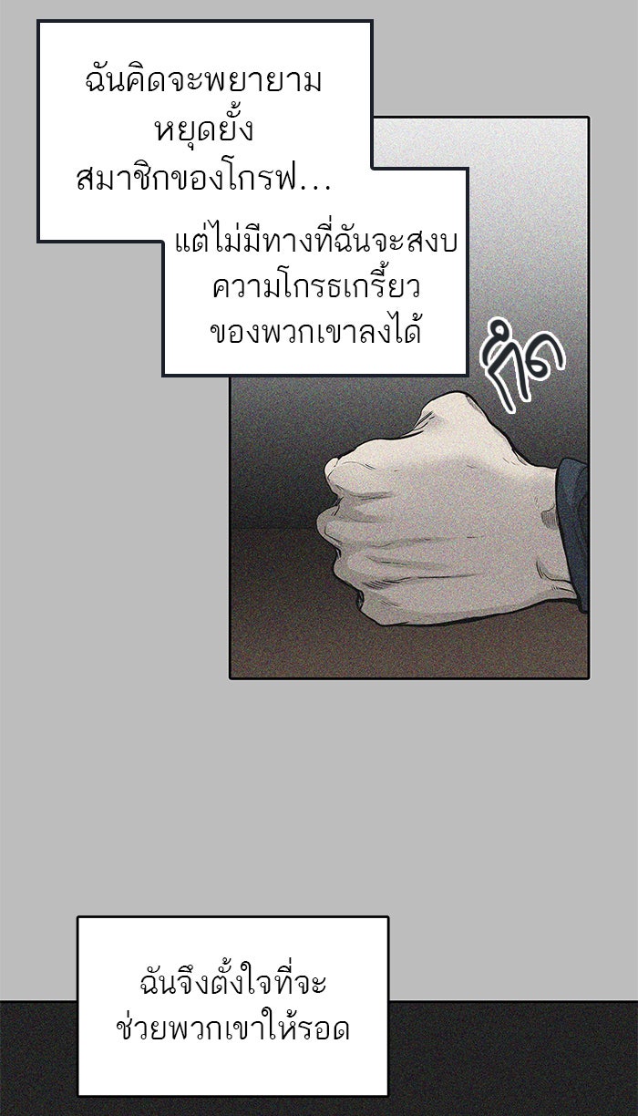 ทาวเวอร์ออฟก๊อด หอคอยเทพเจ้า - หน้า 76