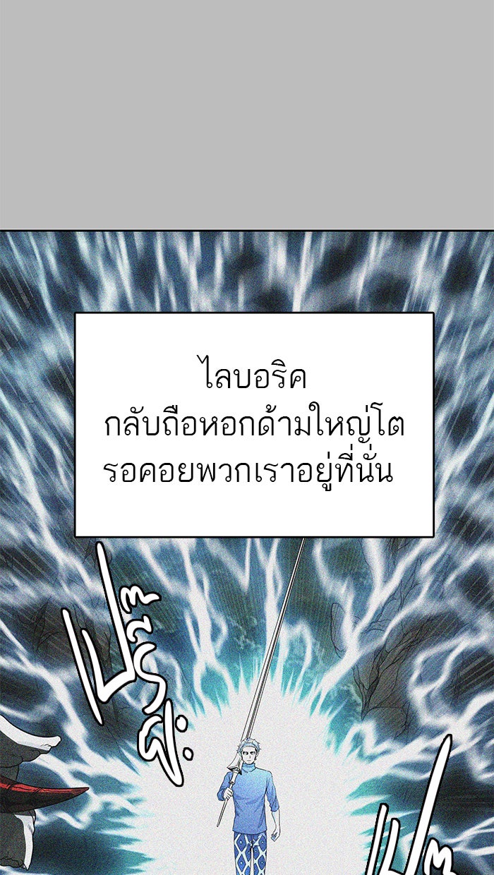 ทาวเวอร์ออฟก๊อด หอคอยเทพเจ้า - หน้า 83