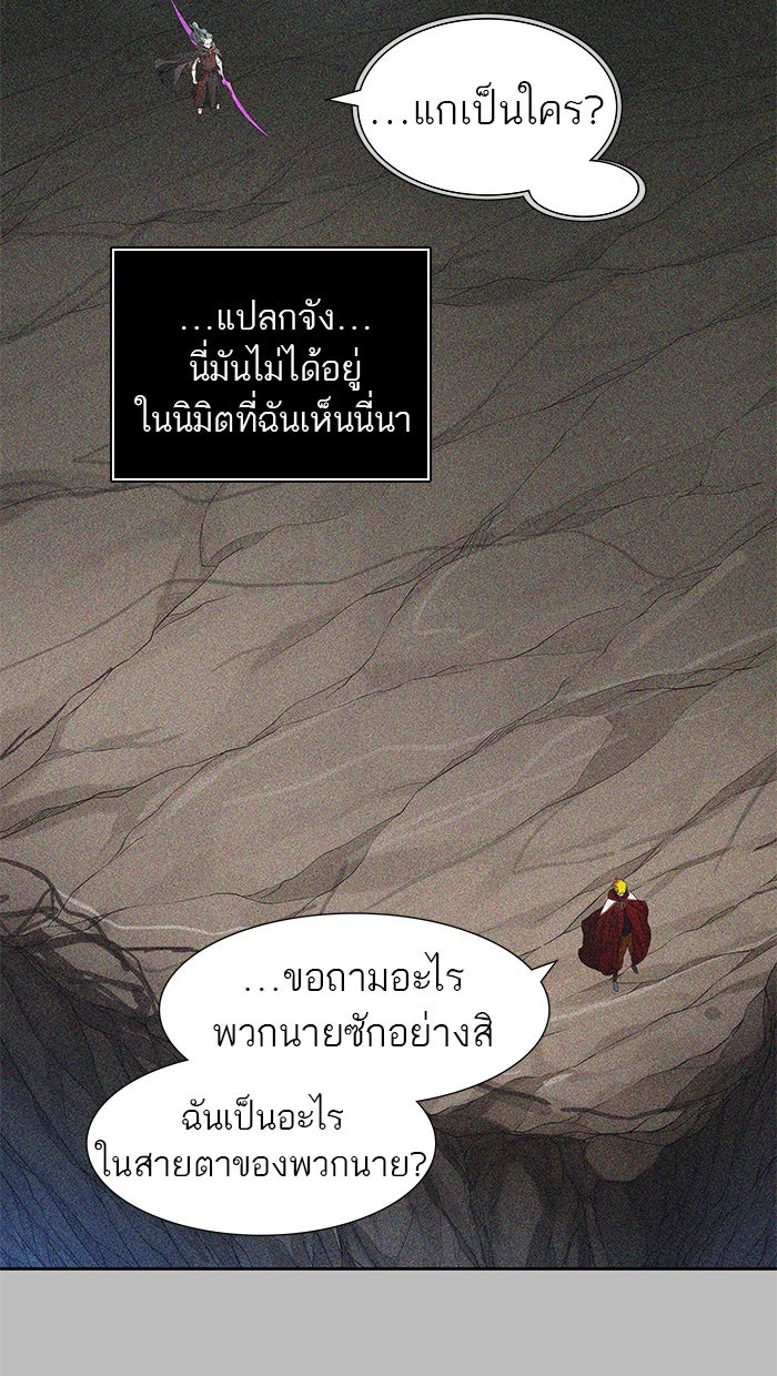 ทาวเวอร์ออฟก๊อด หอคอยเทพเจ้า - หน้า 91