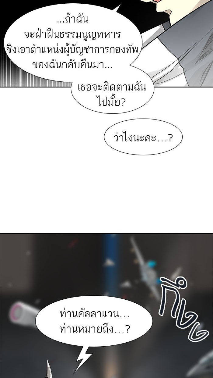 ทาวเวอร์ออฟก๊อด หอคอยเทพเจ้า - หน้า 79