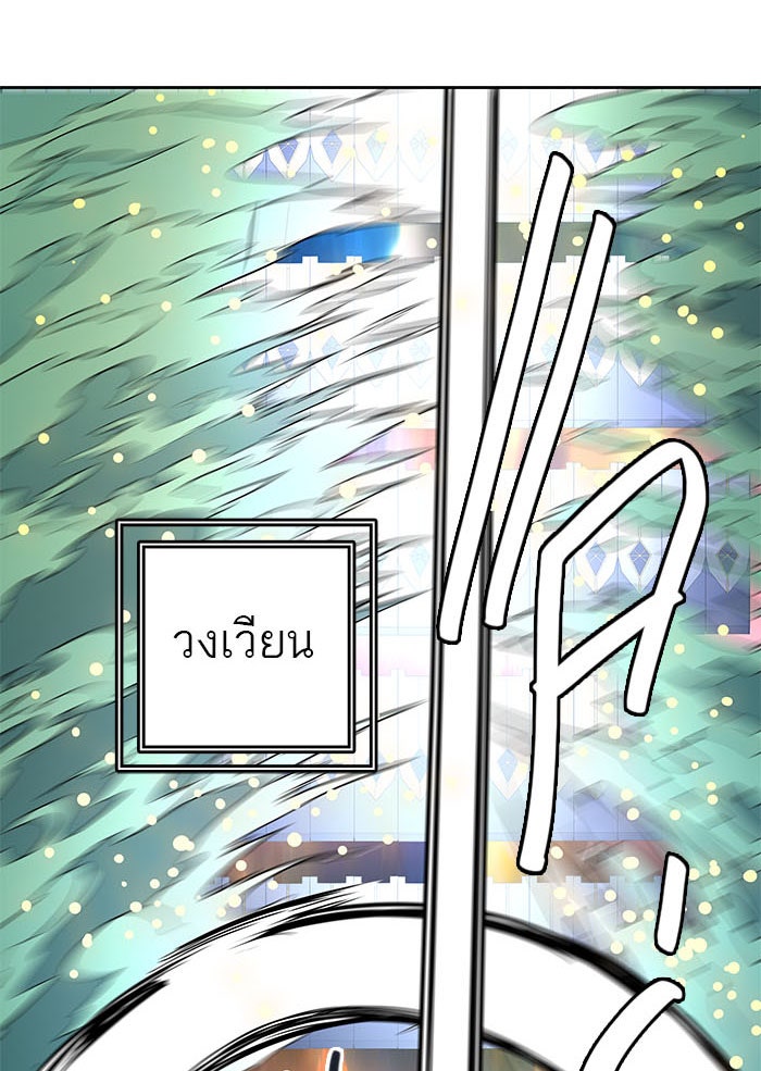 ทาวเวอร์ออฟก๊อด หอคอยเทพเจ้า - หน้า 63