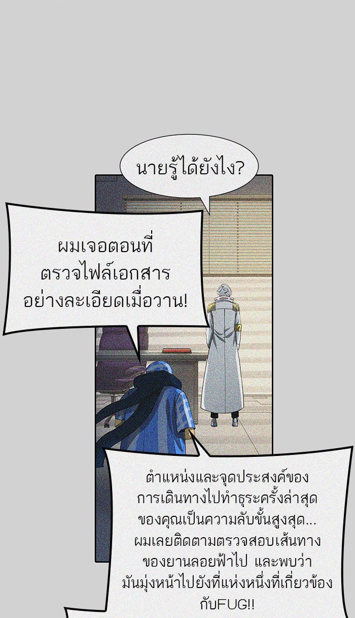 ทาวเวอร์ออฟก๊อด หอคอยเทพเจ้า - หน้า 71