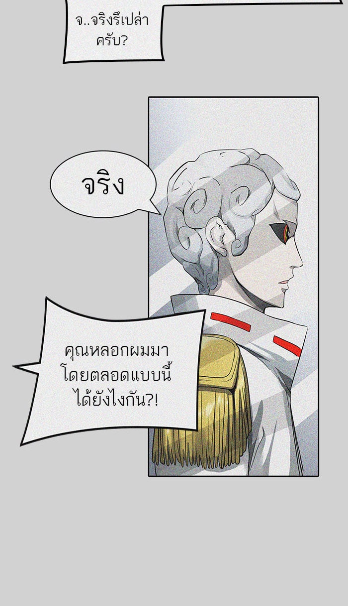 ทาวเวอร์ออฟก๊อด หอคอยเทพเจ้า - หน้า 72