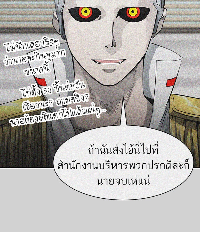 ทาวเวอร์ออฟก๊อด หอคอยเทพเจ้า - หน้า 76