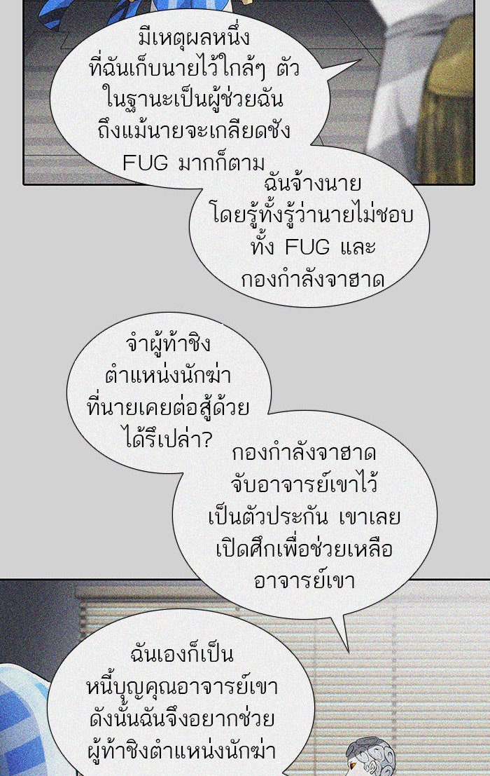 ทาวเวอร์ออฟก๊อด หอคอยเทพเจ้า - หน้า 83