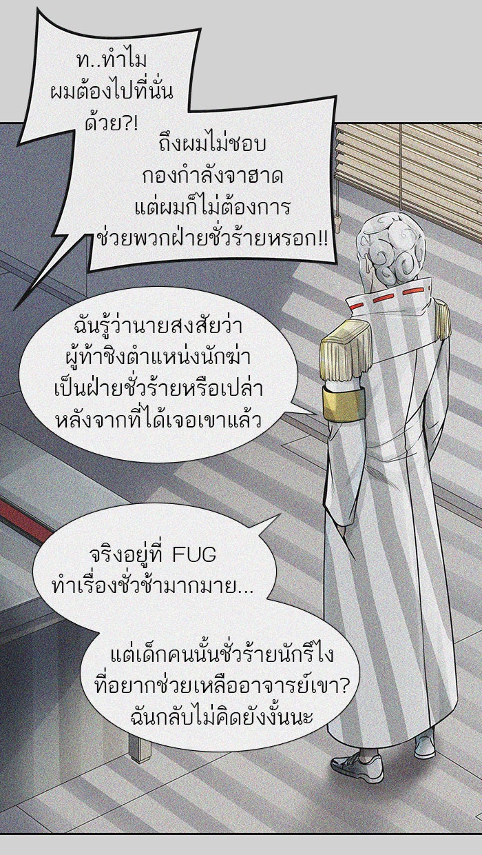 ทาวเวอร์ออฟก๊อด หอคอยเทพเจ้า - หน้า 85