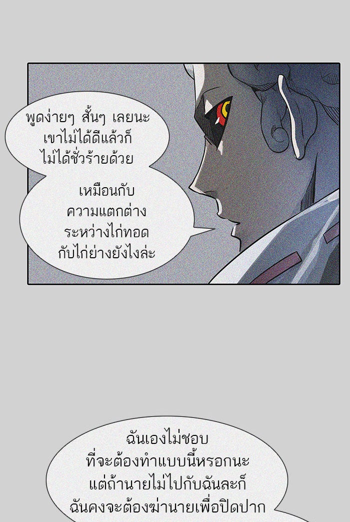 ทาวเวอร์ออฟก๊อด หอคอยเทพเจ้า - หน้า 87