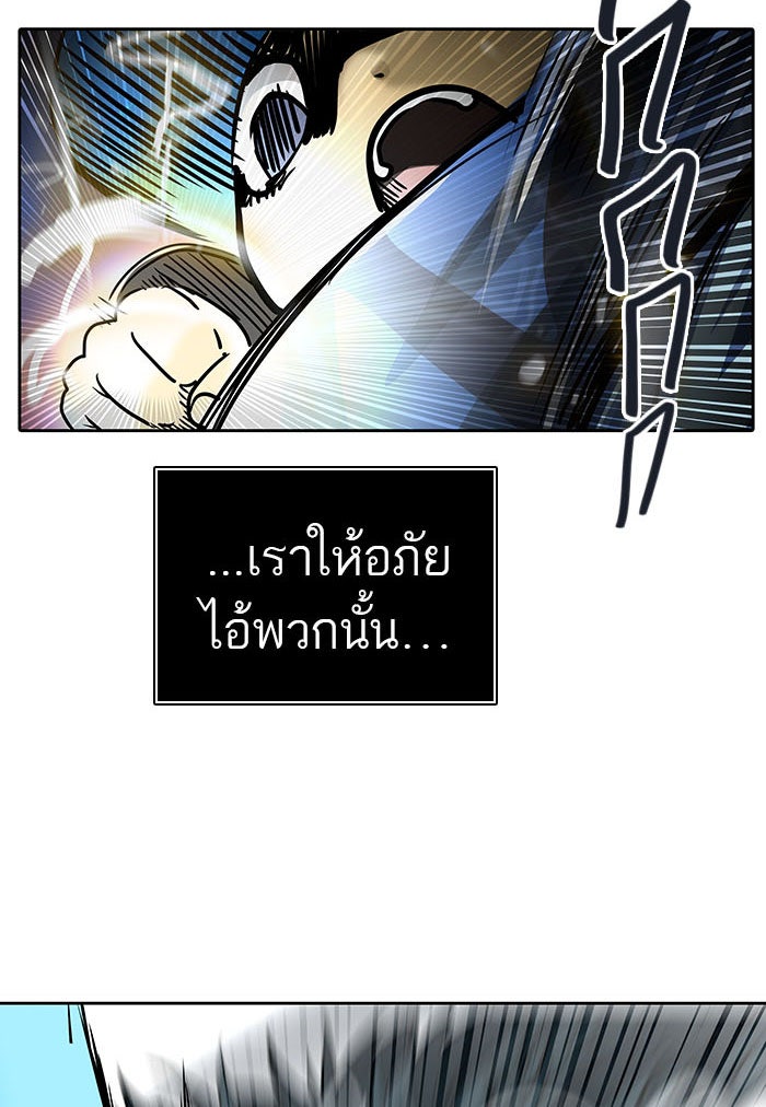 ทาวเวอร์ออฟก๊อด หอคอยเทพเจ้า - หน้า 97