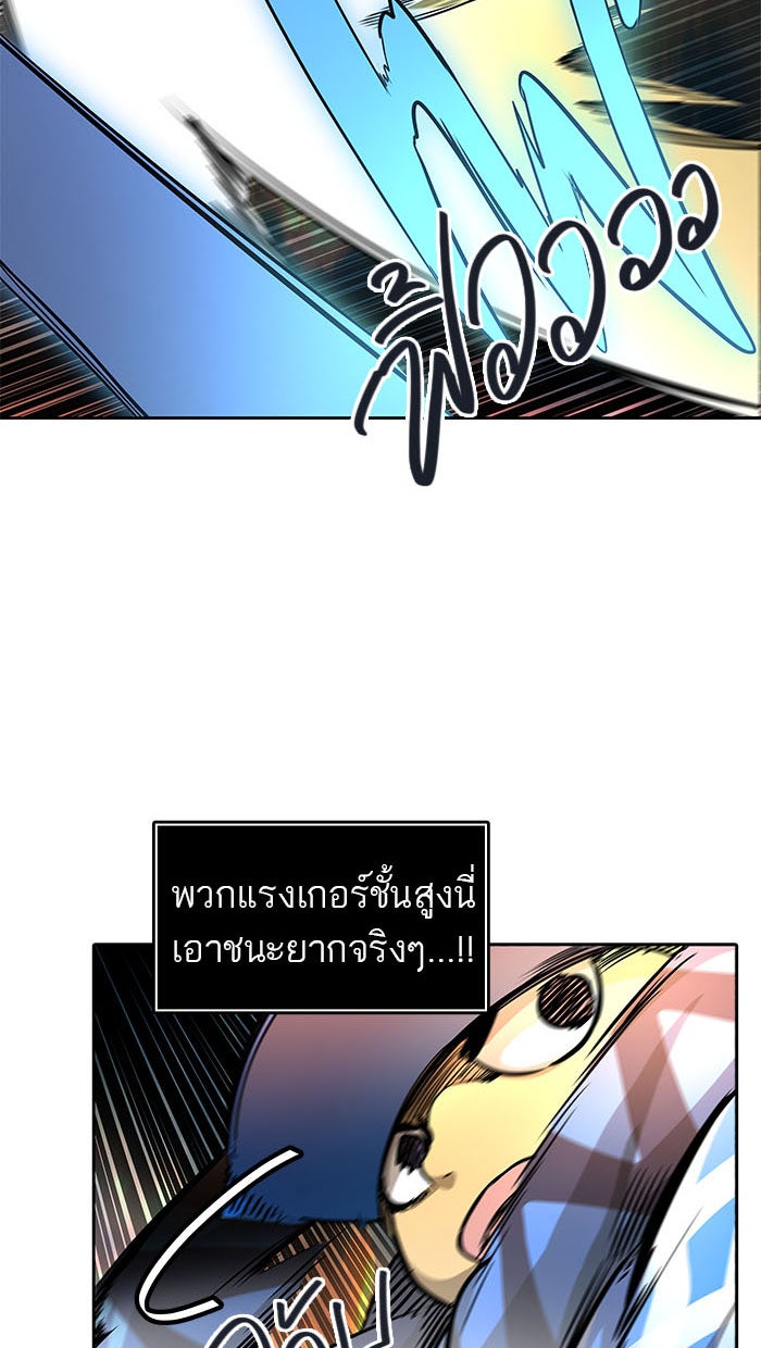 ทาวเวอร์ออฟก๊อด หอคอยเทพเจ้า - หน้า 39