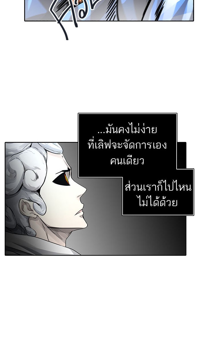 ทาวเวอร์ออฟก๊อด หอคอยเทพเจ้า - หน้า 40