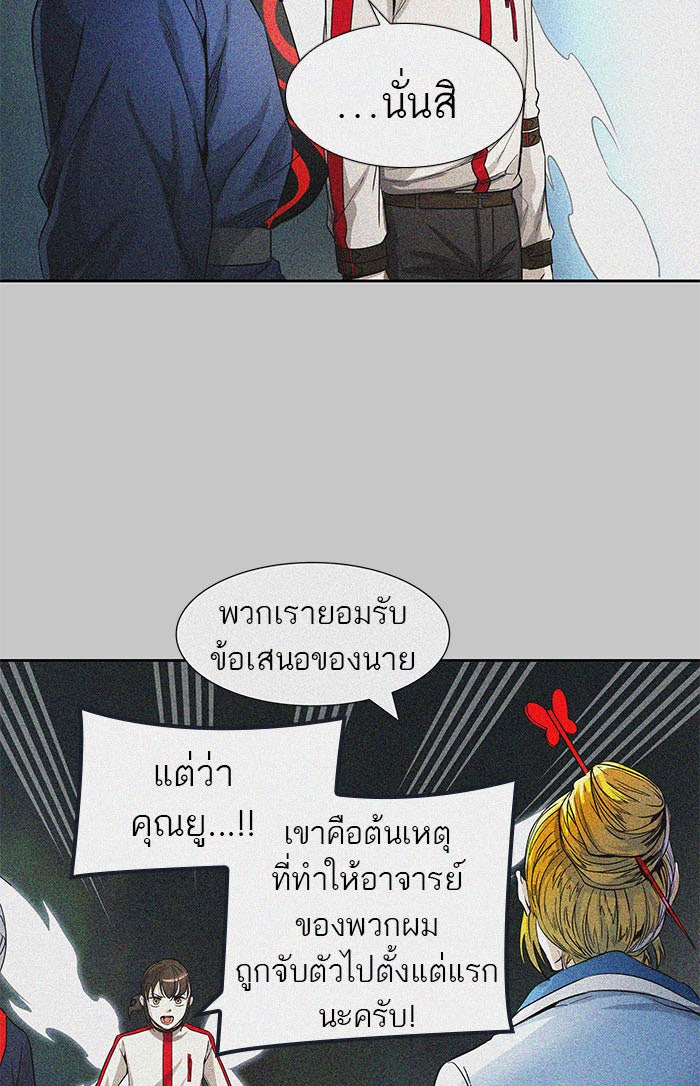 ทาวเวอร์ออฟก๊อด หอคอยเทพเจ้า - หน้า 7