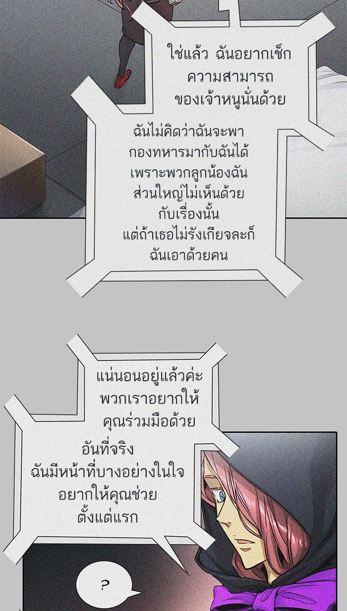 ทาวเวอร์ออฟก๊อด หอคอยเทพเจ้า - หน้า 89