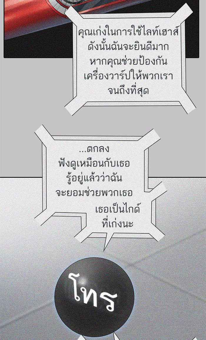 ทาวเวอร์ออฟก๊อด หอคอยเทพเจ้า - หน้า 91