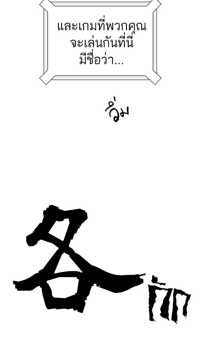 ทาวเวอร์ออฟก๊อด หอคอยเทพเจ้า - หน้า 114
