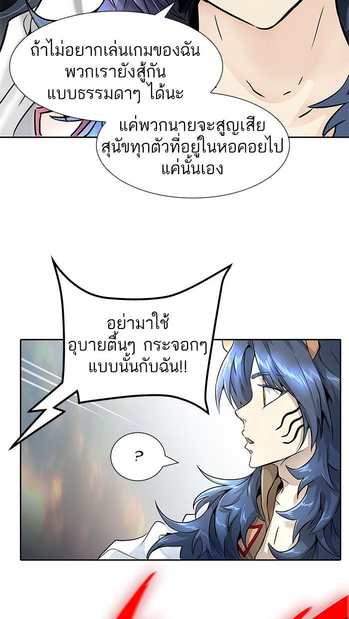 ทาวเวอร์ออฟก๊อด หอคอยเทพเจ้า - หน้า 40