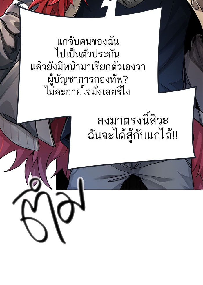 ทาวเวอร์ออฟก๊อด หอคอยเทพเจ้า - หน้า 46