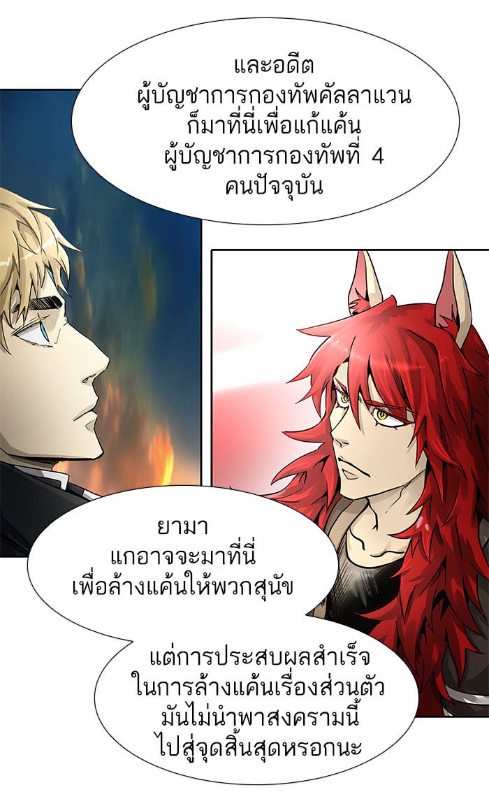 ทาวเวอร์ออฟก๊อด หอคอยเทพเจ้า - หน้า 52