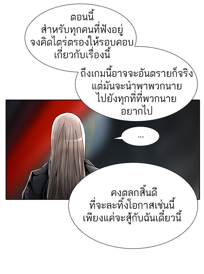 ทาวเวอร์ออฟก๊อด หอคอยเทพเจ้า - หน้า 53