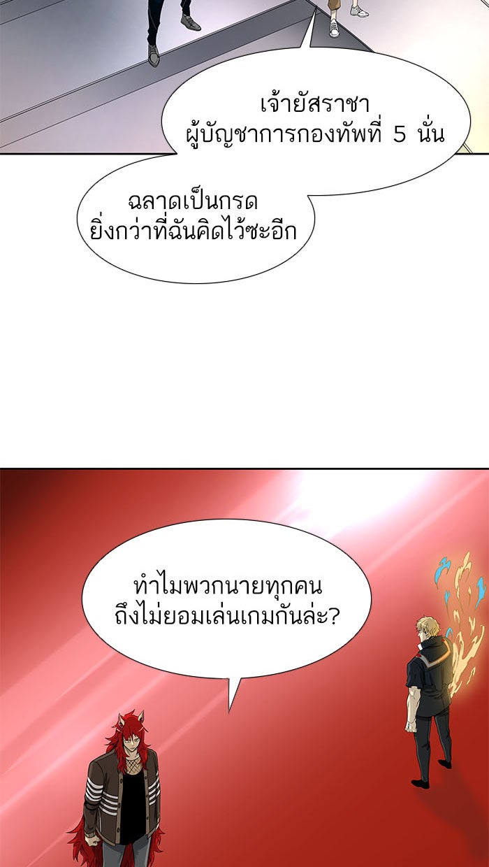 ทาวเวอร์ออฟก๊อด หอคอยเทพเจ้า - หน้า 63