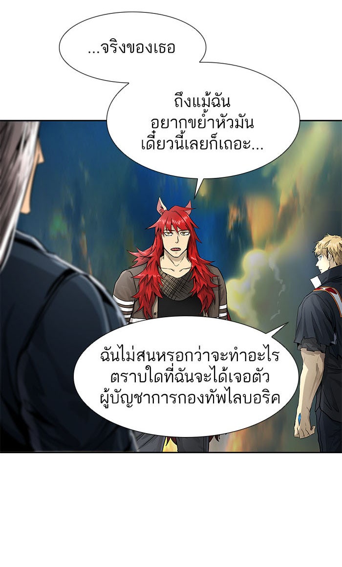 ทาวเวอร์ออฟก๊อด หอคอยเทพเจ้า - หน้า 65