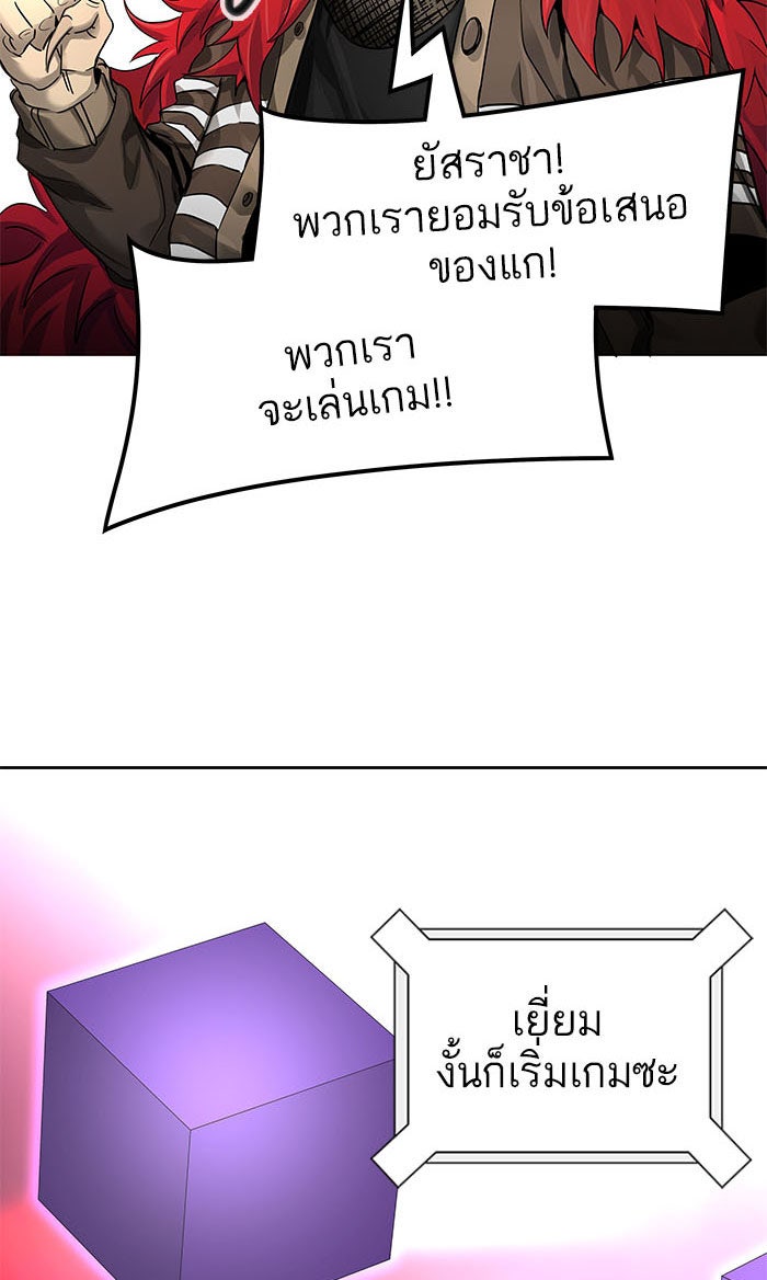 ทาวเวอร์ออฟก๊อด หอคอยเทพเจ้า - หน้า 69