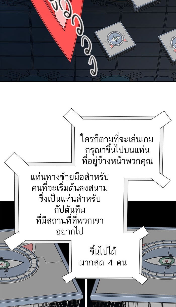 ทาวเวอร์ออฟก๊อด หอคอยเทพเจ้า - หน้า 73