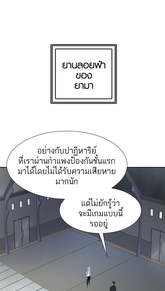 ทาวเวอร์ออฟก๊อด หอคอยเทพเจ้า - หน้า 75