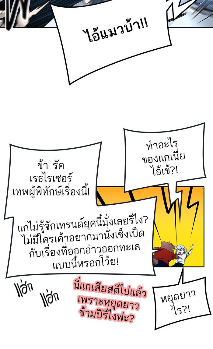 ทาวเวอร์ออฟก๊อด หอคอยเทพเจ้า - หน้า 82