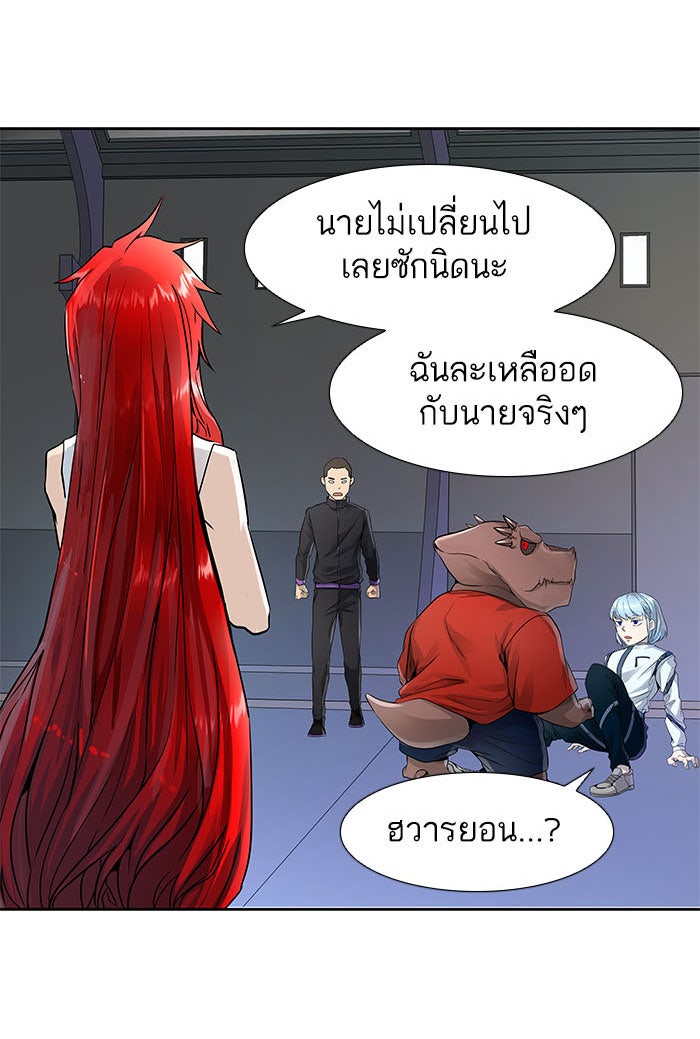 ทาวเวอร์ออฟก๊อด หอคอยเทพเจ้า - หน้า 83