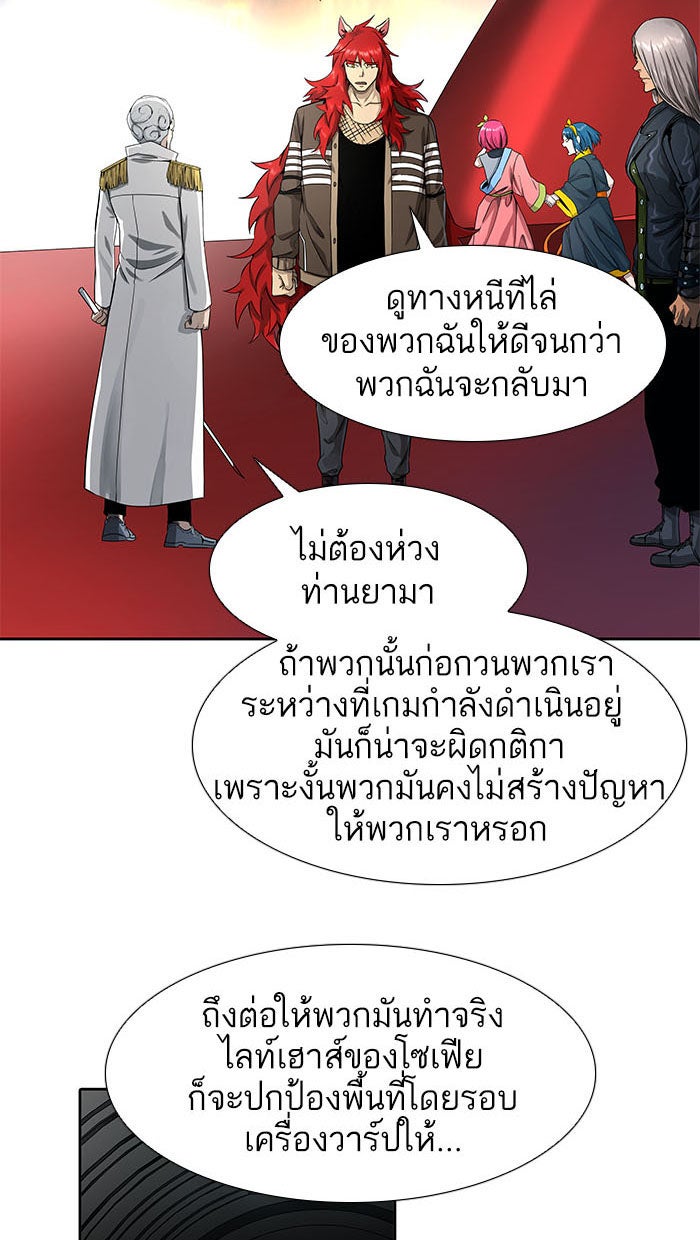 ทาวเวอร์ออฟก๊อด หอคอยเทพเจ้า - หน้า 87