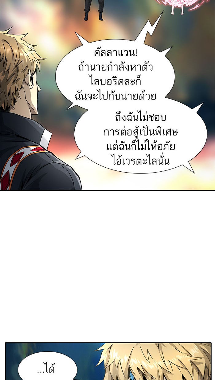 ทาวเวอร์ออฟก๊อด หอคอยเทพเจ้า - หน้า 90