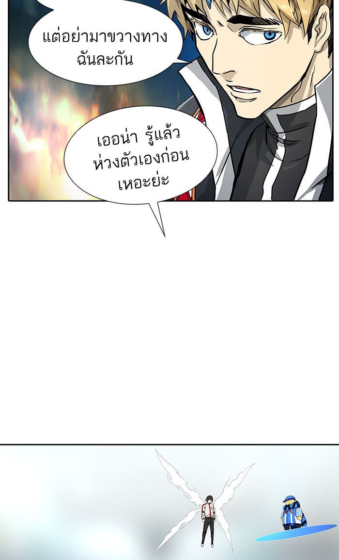 ทาวเวอร์ออฟก๊อด หอคอยเทพเจ้า - หน้า 91