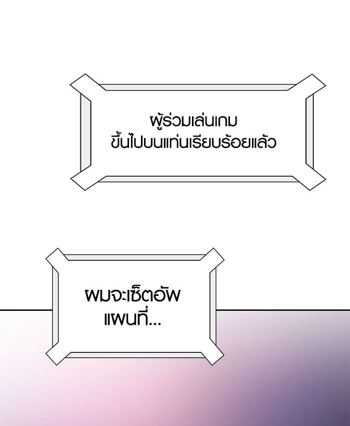 ทาวเวอร์ออฟก๊อด หอคอยเทพเจ้า - หน้า 97