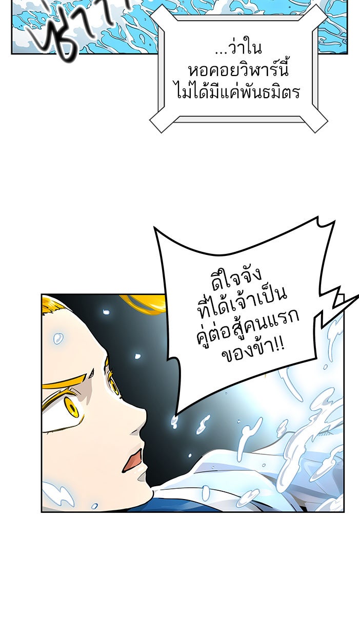 ทาวเวอร์ออฟก๊อด หอคอยเทพเจ้า - หน้า 113
