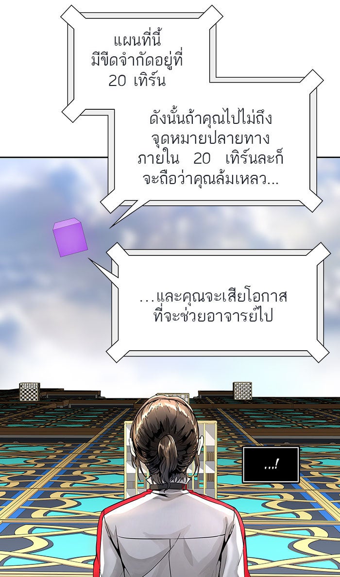 ทาวเวอร์ออฟก๊อด หอคอยเทพเจ้า - หน้า 21
