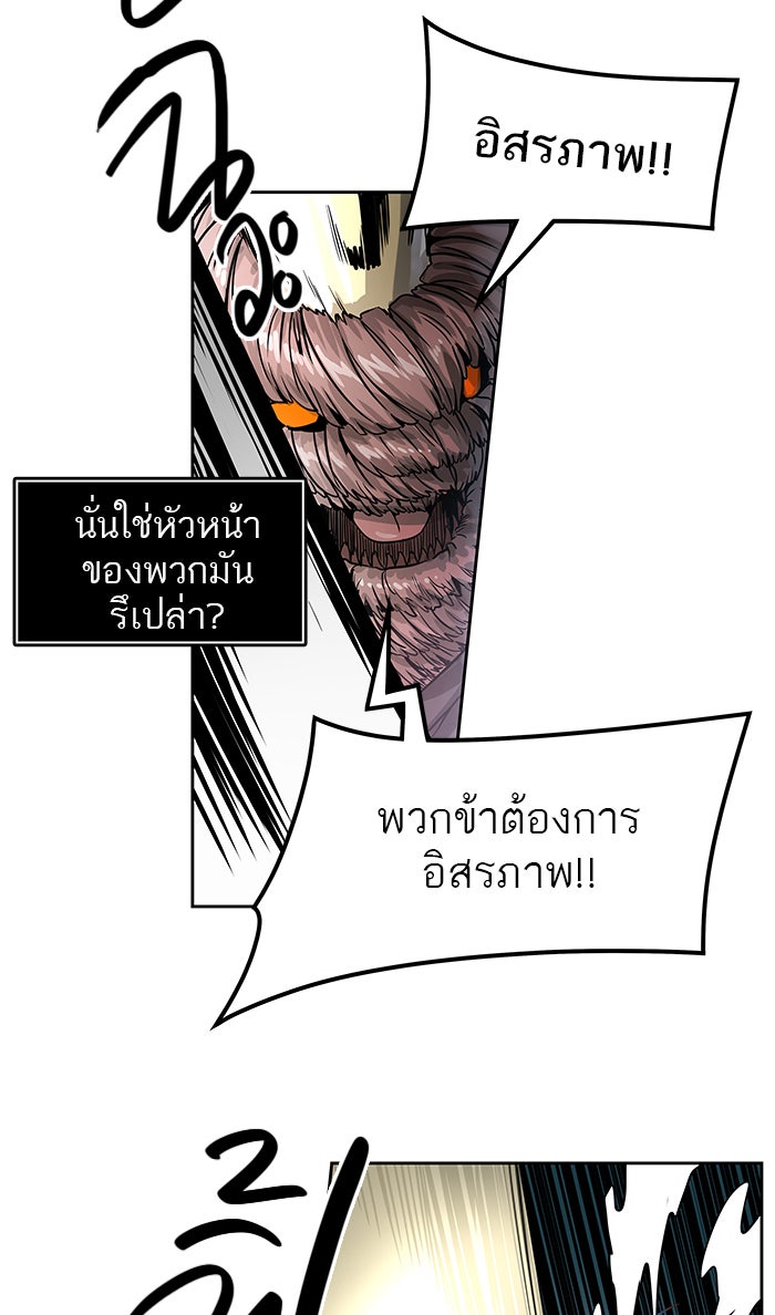 ทาวเวอร์ออฟก๊อด หอคอยเทพเจ้า - หน้า 48