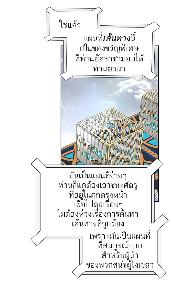 ทาวเวอร์ออฟก๊อด หอคอยเทพเจ้า - หน้า 55