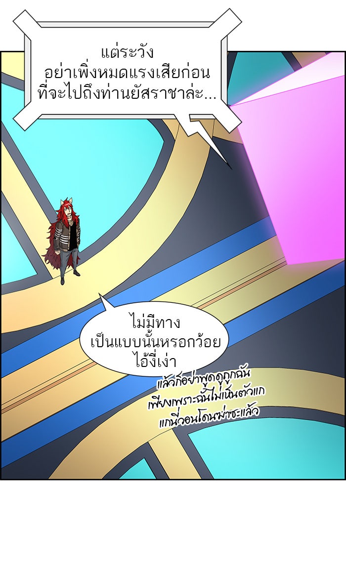 ทาวเวอร์ออฟก๊อด หอคอยเทพเจ้า - หน้า 56