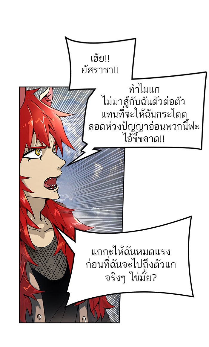 ทาวเวอร์ออฟก๊อด หอคอยเทพเจ้า - หน้า 57