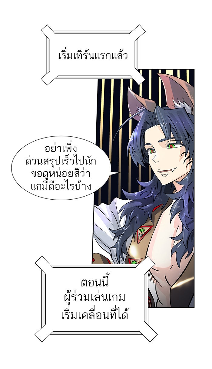 ทาวเวอร์ออฟก๊อด หอคอยเทพเจ้า - หน้า 58